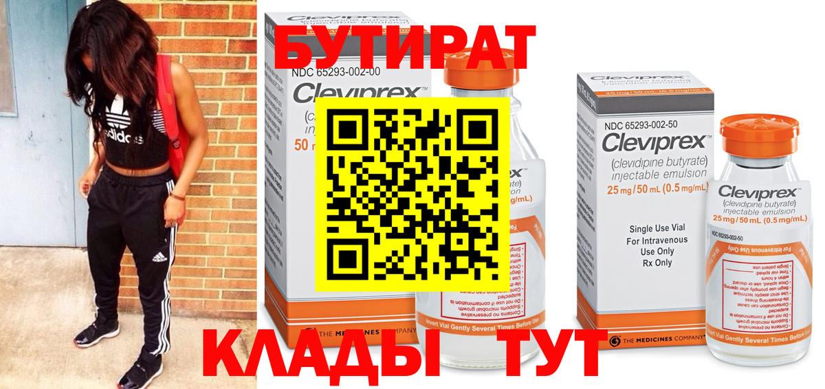 Бутират буратино  БУТИРАТ  Реутов  Вход с VPN 