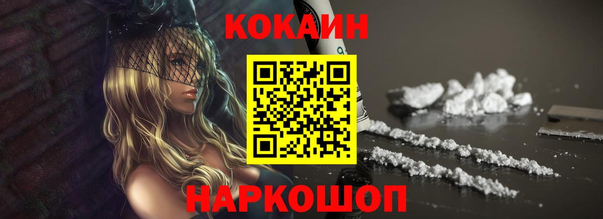 КОКАИН 99%  Cocaine VHQ  Cocaine  Реутов  Вход с VPN 