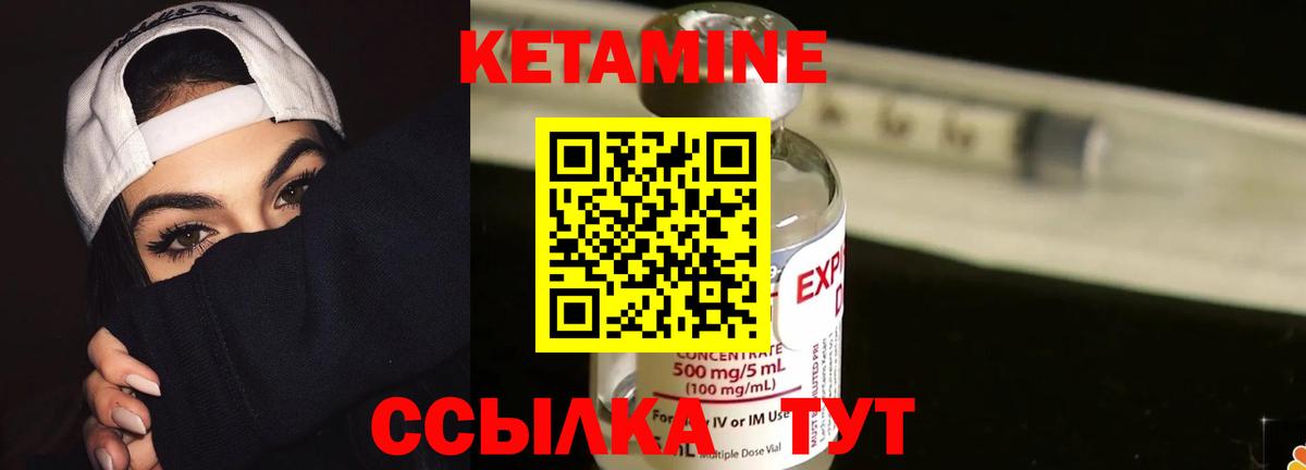 Кетамин VHQ Реутов