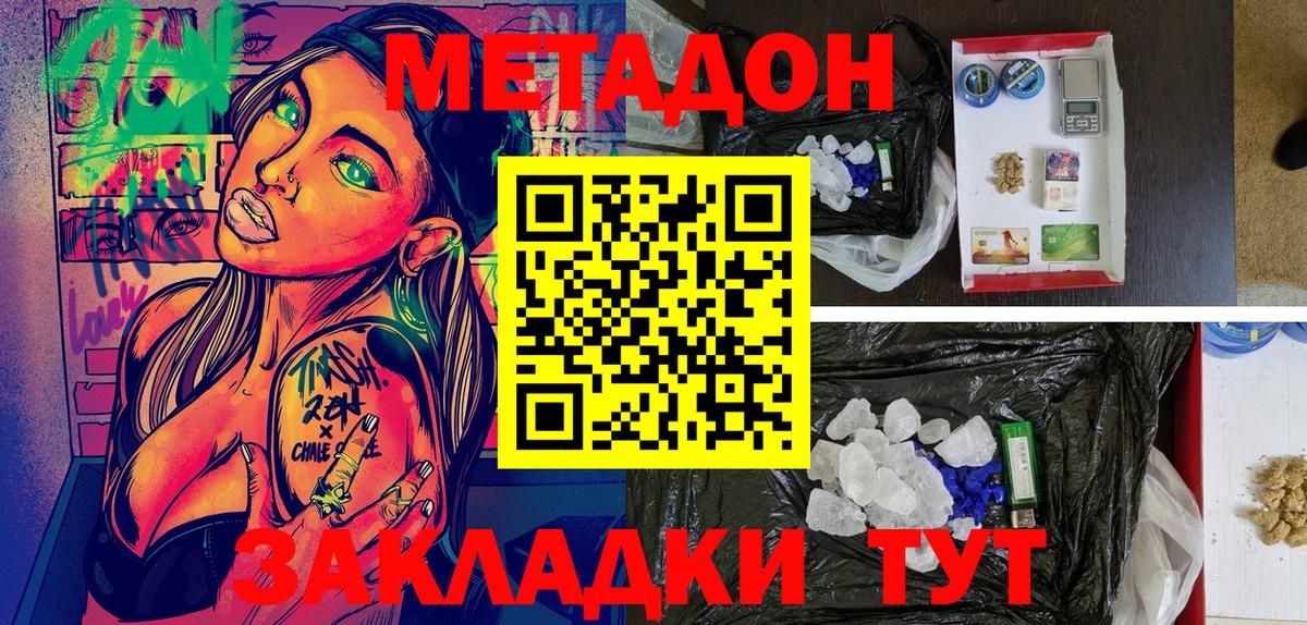 Метадон methadone Реутов