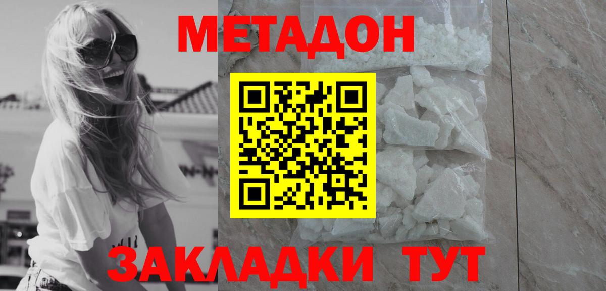 Метадон VHQ  Вход с VPN  МЕТАДОН кристалл  Реутов 